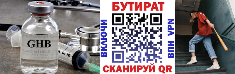 где купить   Вязьма  Бутират оксана 